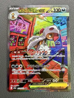 Mega Scrafty ex SAR 241/193 MEGA Dream ex M2a Pokemon Card Japanese - Image 1