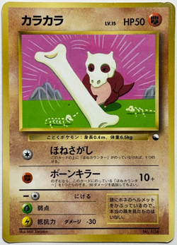 Japanese Pokemon Card Cubone Vintage to Modern CoroCoro Meiji Gym Promo CP4 104 - Image 3