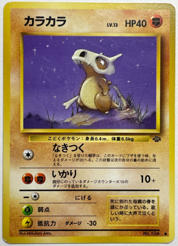 Japanese Pokemon Card Cubone Vintage to Modern CoroCoro Meiji Gym Promo CP4 104 - Image 5