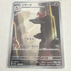 The Pokemon Company Charmeleon 169/165 sv2a Pokemon Card 151 AR Holo JP 100HP - Image 1