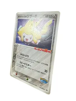 PokePark's Jirachi 050/PCG-P 042/062 sticker Promo Japanese Pokemon Card TCG - Image 3