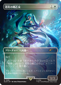 MTG Secret Lair x Hatsune Miku: Winter Diva Foil Edition Japanese SEALED - Image 4