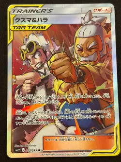 Guzma & Hala Tag Team SR SM12 105/095 Japanse Pokemon TCG - Image 1