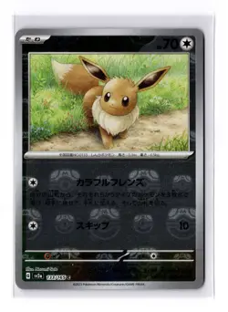 Eevee Master Ball Pattern 133/165 Sv2a: Pokemon Card 151 Reverse Holo Japanese - Image 1