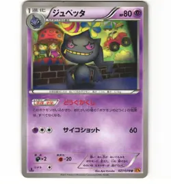 Japanese Pokemon Banette 027/078 1st Edition LP Emerald Break HP Card - Image 1