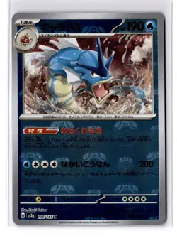Gyarados Master Ball Reverse Holo 130/165 SV2a 151 Pokemon Card Japanese - Image 1