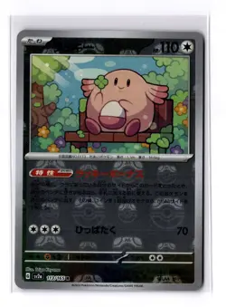 Chansey (Master Ball Pattern) 113/165 Sv2a: Pokemon Card 151 Holo Japanese - Image 1