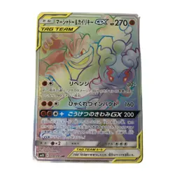 Pokemon Card sm10 110/095 Marshadow & Machamp GX HR HR - Image 1