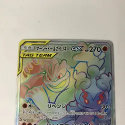 Pokemon Card sm10 110/095 Marshadow & Machamp GX HR HR - Image 2
