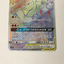 Pokemon Card sm10 110/095 Marshadow & Machamp GX HR HR - Image 3