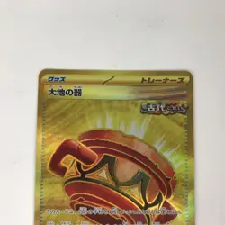 Pokemon Card sv6a 093/064 Vessel of the Earth UR UR - Image 2