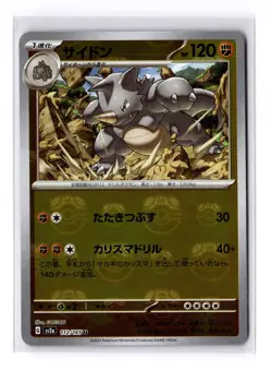 Rhydon (Master Ball Pattern) 112/165 Sv2a: Pokemon Card 151 (Japanese) - Image 1