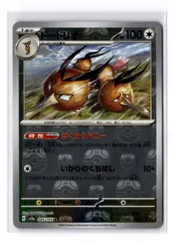Dodrio 085/165 sv2a Master Ball Mirror Holo Japanese Pokemon Card 151 - Image 1