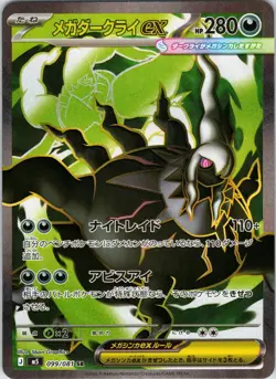 Mega Darkrai ex 099/081 Super Rare Abyss Eye Pokemon Japanese Holo Near Mint - Image 1
