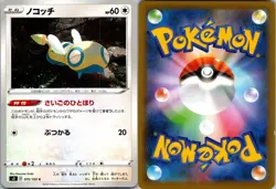 DUNSPARCE 075/100 C INFINITY ZONE POKEMON JAPANESE NM - Image 3