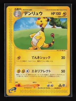 Ampharos 048/087 - Rare Wind from the Sea Japanese Pokemon Card B77 - LP/MP - Image 1