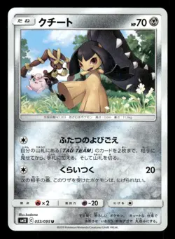 Mawile 053/095 UC Alter Genesis Japanese LP Pokemon - Image 1