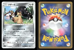 Mawile 053/095 UC Alter Genesis Japanese LP Pokemon - Image 3