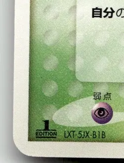 GRIMER 001/054 COMMON (1ST EDITION) RULERS OF THE HEAVENS POKEMON JAPANESE NM/M - Image 5