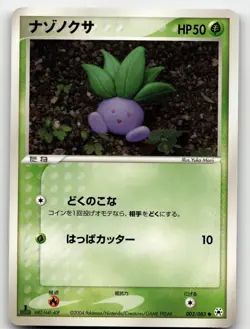 ODDISH 003/083 COMMON (1ST EDITION) UNDONE SEAL POKEMON JAPANESE NEAR MINT - Image 1
