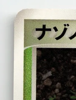 ODDISH 003/083 COMMON (1ST EDITION) UNDONE SEAL POKEMON JAPANESE NEAR MINT - Image 3