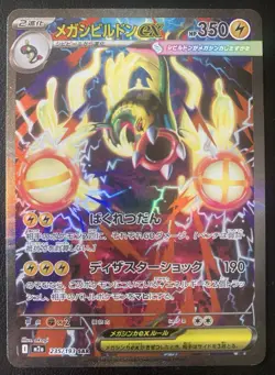 Mega Eelektross ex SAR 235/193 M2a MEGA Dream ex Pokemon Card Japanese MEGA NM - Image 1