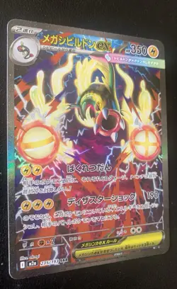 Mega Eelektross ex SAR 235/193 M2a MEGA Dream ex Pokemon Card Japanese MEGA NM - Image 2