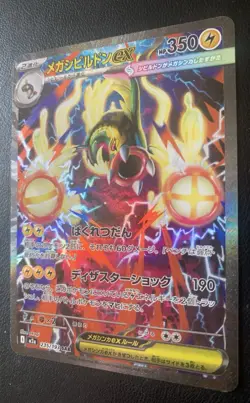 Mega Eelektross ex SAR 235/193 M2a MEGA Dream ex Pokemon Card Japanese MEGA NM - Image 3