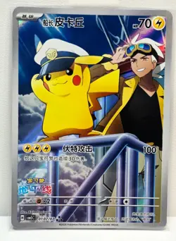 Nintendo Pokemon TCG Captain Pikachu Holo Chinese 0107/07 Di Ping Xian - Image 1
