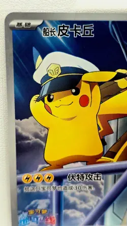 Nintendo Pokemon TCG Captain Pikachu Holo Chinese 0107/07 Di Ping Xian - Image 3