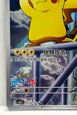 Nintendo Pokemon TCG Captain Pikachu Holo Chinese 0107/07 Di Ping Xian - Image 5
