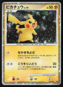 Pikachu 003/009 Holo Promo 11th Movie Set Pokemon Japanese MP - Image 1