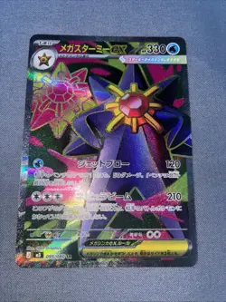 Pokemon TCG Mega Starmie ex 095/080 M3: Nihil Zero Holo (Japanese) NM - Image 1