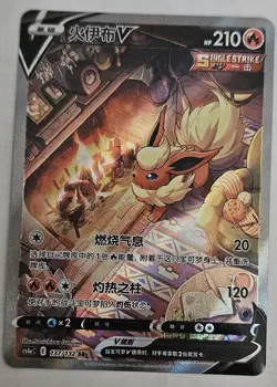 Pokemon TCG S-Chinese Flareon V 137/132 CS4aC SR Holo Alt Art Sword&Shield NM - Image 1