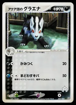Team Aqua's Mightyena 022/033 Aqua Half Deck 1 Pokemon Japanese MP - Image 1