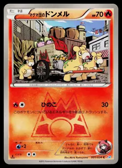 Team Magma's Numel 001/034 Common Double Crisis Pokemon Japanese Near Mint - Image 1