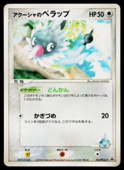 SAMIYA'S CHATOT 152/PCG-P PCG PROMOS JAPANESE POKEMON TCG - Image 1