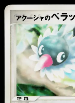 SAMIYA'S CHATOT 152/PCG-P PCG PROMOS JAPANESE POKEMON TCG - Image 2