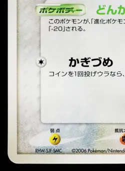 SAMIYA'S CHATOT 152/PCG-P PCG PROMOS JAPANESE POKEMON TCG - Image 4