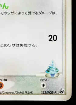 SAMIYA'S CHATOT 152/PCG-P PCG PROMOS JAPANESE POKEMON TCG - Image 5