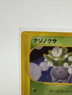 Pokemon 2002 Japanese Oddish Mcdonalds 002/018 Promo E Series - Image 3