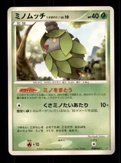 Pokemon Card Japanese Burmy Shinning Darkness DPBP#471 LIGHTLY PLAYED TCG!!!!!!! - Image 1