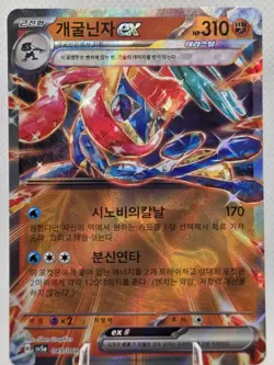 Greninja ex 045/066 SV5a Crimson Haze - Pokemon Card Korean US Seller - Image 1
