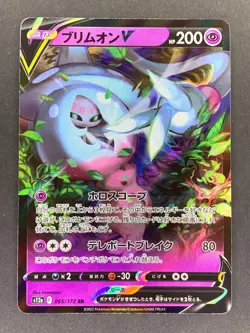 Hatterene V 065/172 s12a VSTAR Universe Japanese Pokemon Card - Image 1