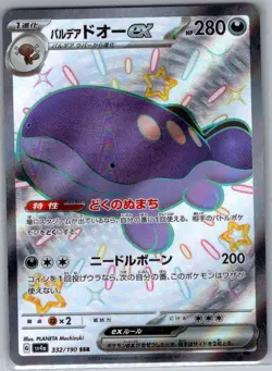 Paldean Clodsire ex 332/190 Japanese SV4a: Shiny Treasure ex - Pokemon Card - NM - Image 1