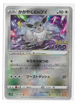 Radiant Eevee 055/071 Pokemon GO S10b K Holo Pokemon TCG Card Japanese NM - Image 1