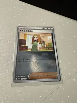 Daisy's Help - (Master Ball Pattern) 163/165 Sv2a: Pkemn Card 151 Hlo (Japanese) - Image 1