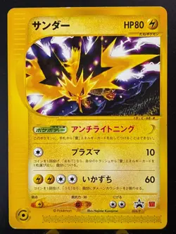 [LP - MP] Zapdos 024/P McDonald's Promo Japanese Pokemon Card 2002 - Image 1