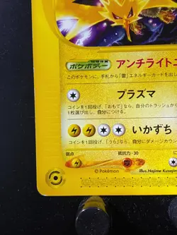 [LP - MP] Zapdos 024/P McDonald's Promo Japanese Pokemon Card 2002 - Image 4