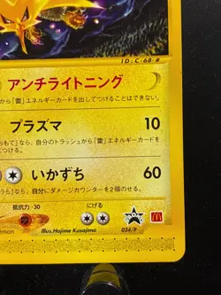 [LP - MP] Zapdos 024/P McDonald's Promo Japanese Pokemon Card 2002 - Image 5